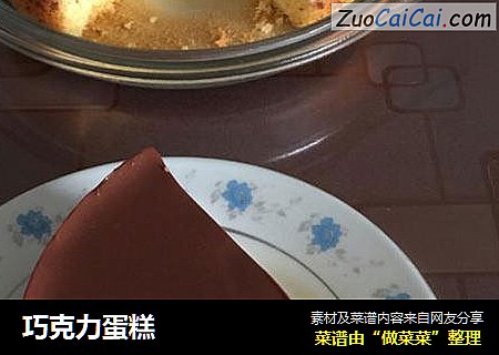 巧克力蛋糕