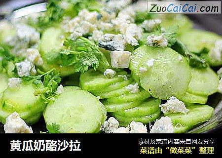 黄瓜奶酪沙拉