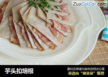 芋头扣培根