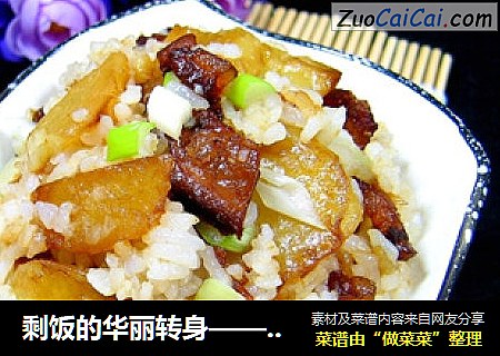 剩饭的华丽转身——咸肉土豆焖饭