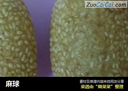 麻球