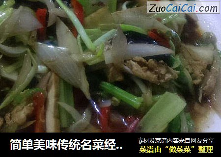 简单美味传统名菜经典之：三河小炒（又名七彩小炒）