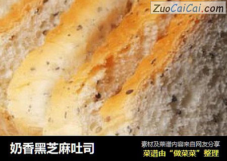 奶香黑芝麻吐司