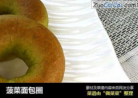 菠菜面包圈