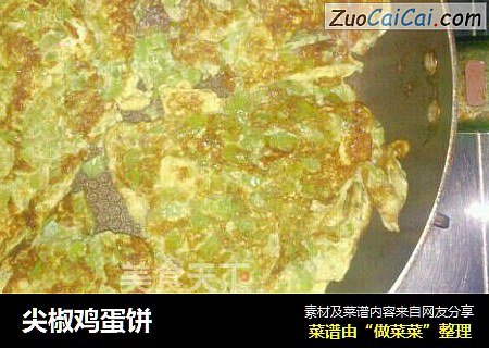 尖椒鸡蛋饼