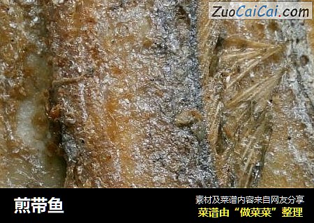 煎带鱼