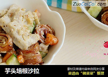 芋头培根沙拉