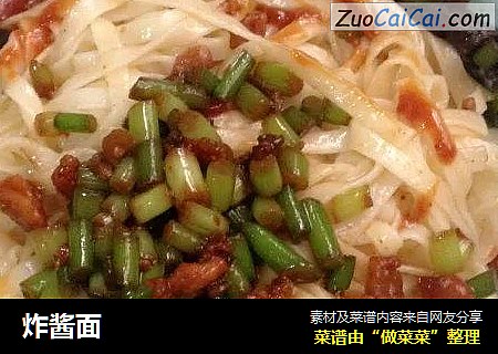 炸酱面