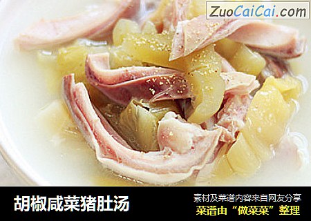 胡椒咸菜猪肚汤