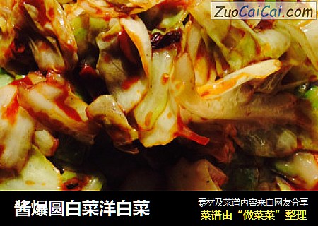 酱爆圆白菜洋白菜