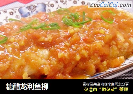 糖醋龙利鱼柳