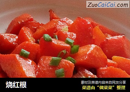 烧红根
