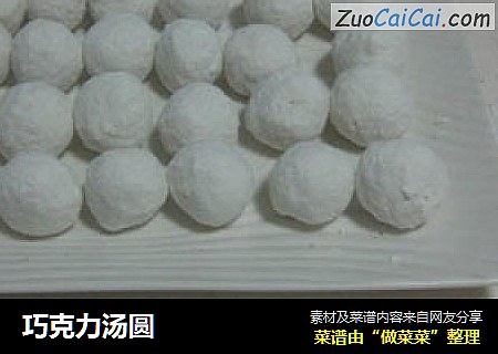 巧克力汤圆
