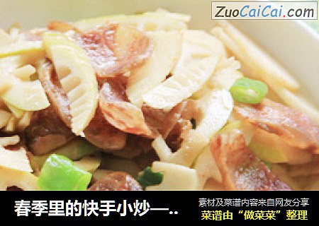 春季里的快手小炒——腊肠炒春笋