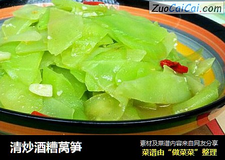 清炒酒糟莴笋