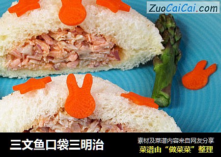 三文鱼口袋三明治