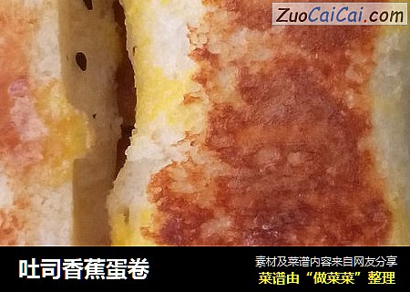 吐司香蕉蛋卷