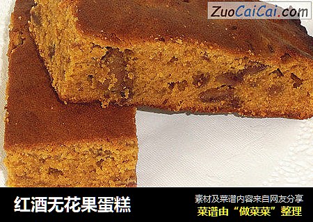 红酒无花果蛋糕