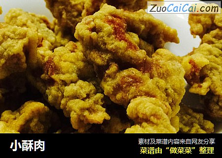 小酥肉
