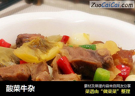 酸菜牛杂