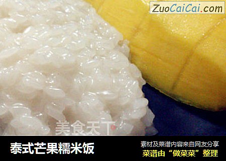 泰式芒果糯米饭