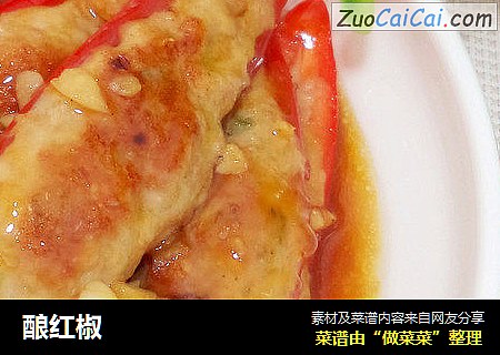 酿红椒