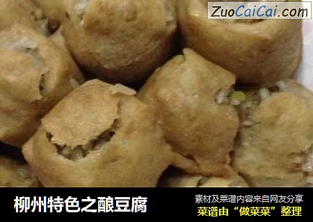 柳州特色之酿豆腐