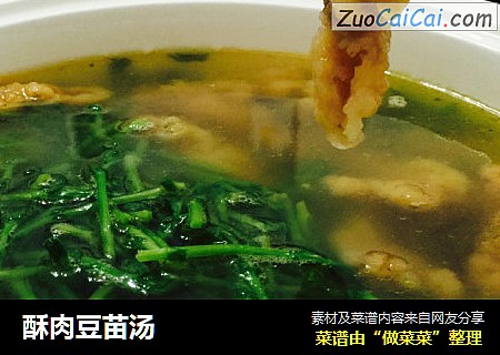 酥肉豆苗汤