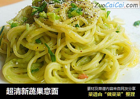 超清新蔬果意面