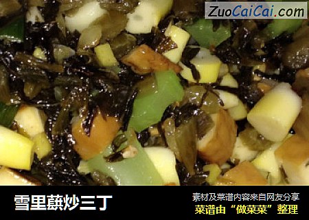雪里蕻炒三丁