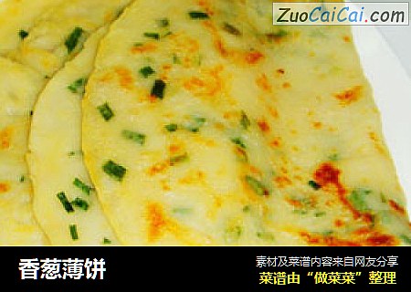 香葱薄饼