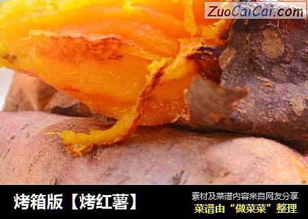 烤箱版【烤红薯】