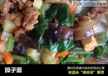 臊子面