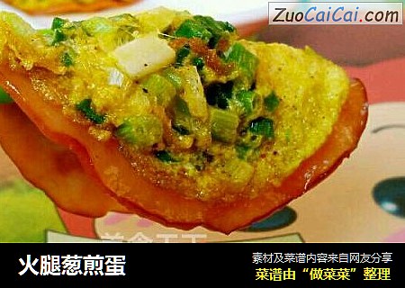火腿葱煎蛋