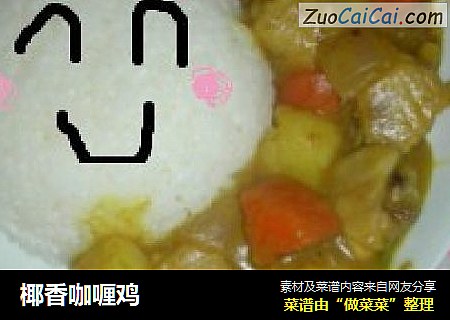 椰香咖喱鸡