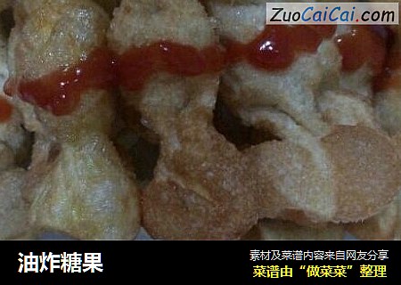 油炸糖果