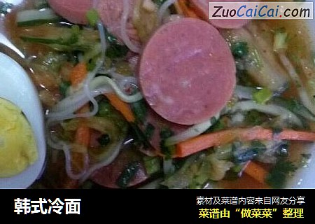 韩式冷面