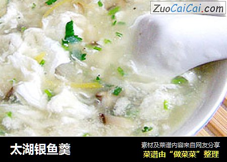 太湖银鱼羹