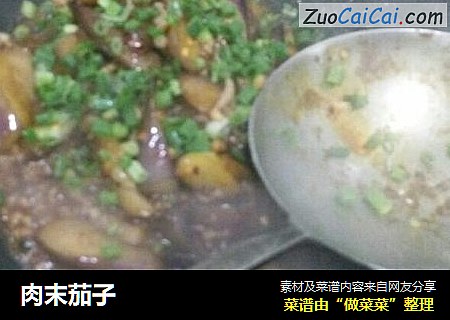 肉末茄子