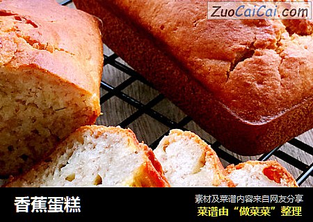 香蕉蛋糕