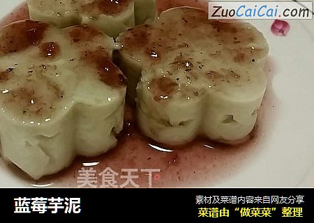 蓝莓芋泥