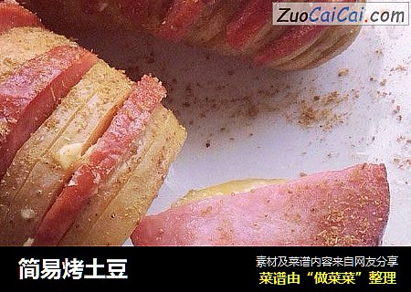 简易烤土豆
