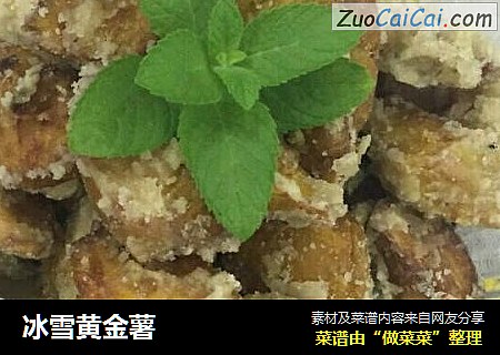 冰雪黄金薯