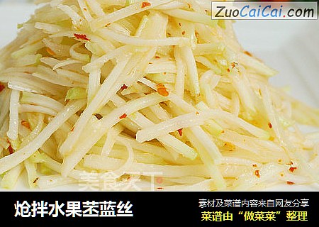 炝拌水果苤蓝丝