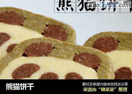 熊猫饼干