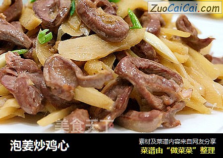 泡姜炒鸡心