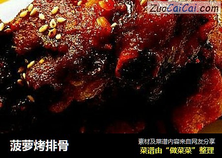 菠萝烤排骨