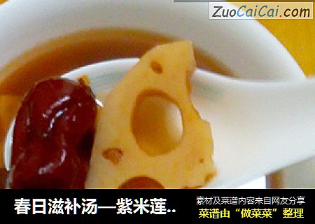 春日滋补汤—紫米莲藕红枣糖水