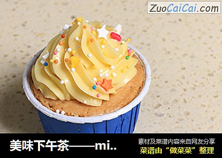 美味下午茶——mini纸杯蛋糕