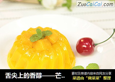 舌尖上的香醇——芒果布丁